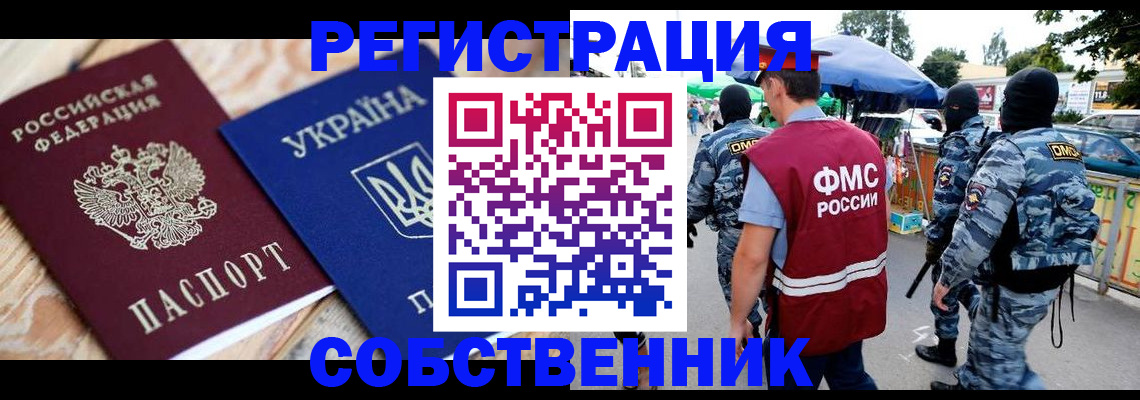 миграционный учет в Бодайбо