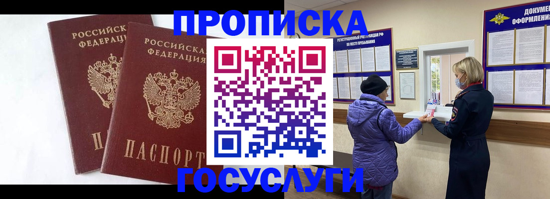 прописка законно в Бодайбо