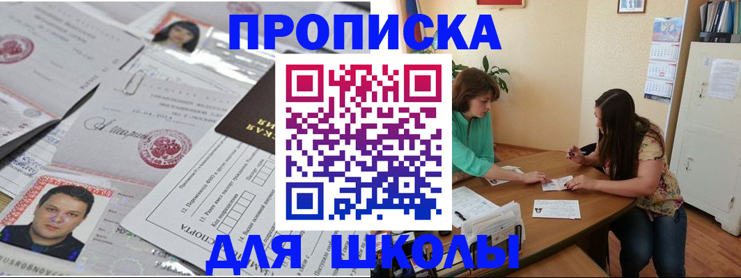 регистрация для школы в Бодайбо