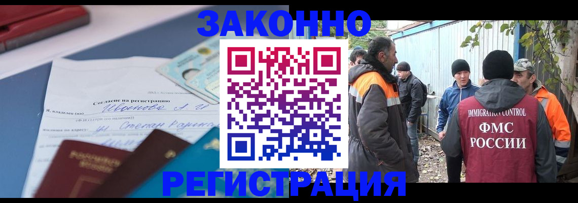 прописка законно в Бодайбо