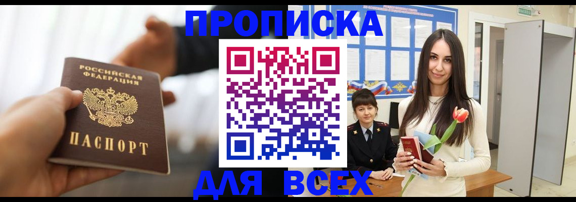 прописка от собственника в Бодайбо