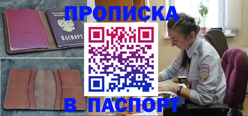 временная регистрация адрес в Бодайбо